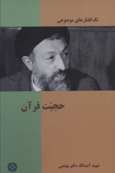 عکس مرجعیت قرآن
