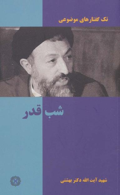 عکس شب قدر
