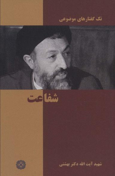 عکس شفاعت