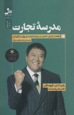 عکس مدرسهٔ تجارت