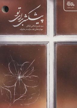 عکس پیشکشی برای تو
