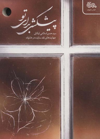 عکس پیشکشی برای تو