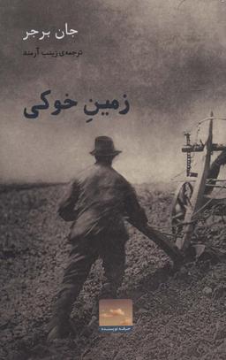 عکس زمین خوکی