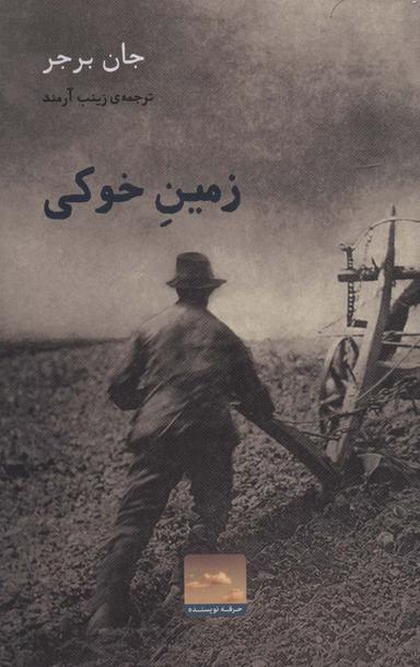عکس زمین خوکی