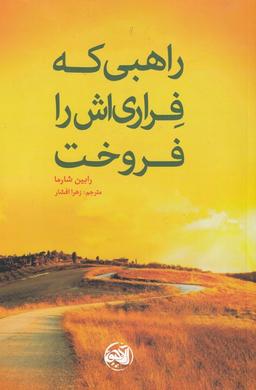 عکس راهبی که فراری‌اش را فروخت