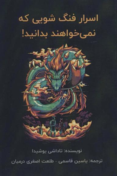 عکس اسرار فنگ‌شویی که نمی‌خواهند بدانید!