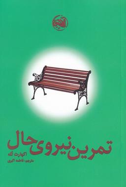 عکس تمرین نیروی حال