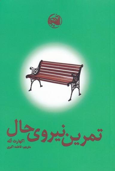 عکس تمرین نیروی حال