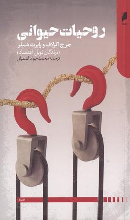 عکس روحیات حیوانی