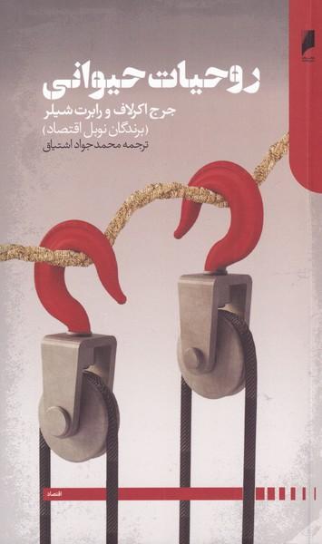 عکس روحیات حیوانی