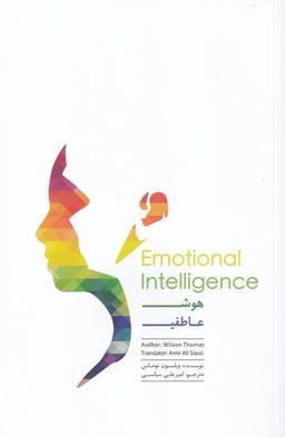 عکس هوش عاطفی