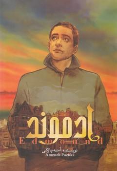 عکس ادموند