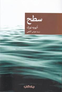 عکس سطح