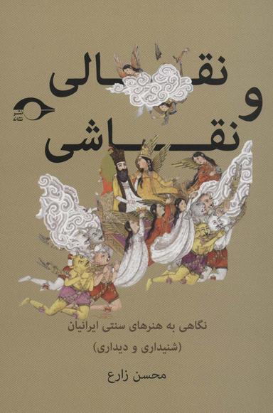عکس نقالی و نقاشی