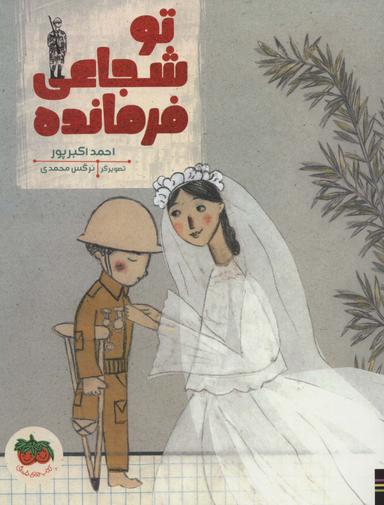 عکس تو شجاعی فرمانده