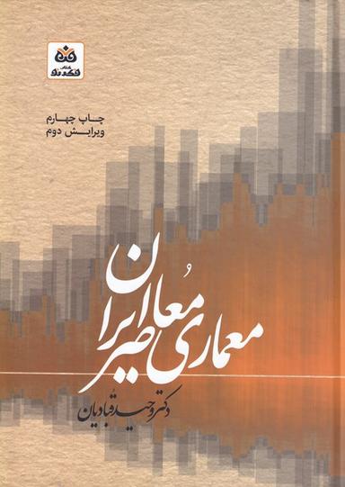 عکس معماری معاصر ایران