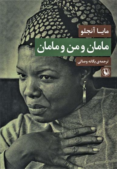 عکس مامان و من و مامان