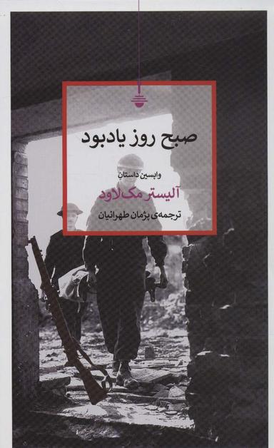 عکس صبح روز یادبود