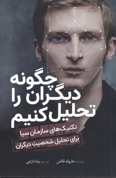 عکس چگونه دیگران را تحلیل کنیم