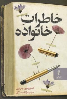 عکس خاطرات خانواده