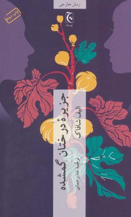 عکس جزیره درختان گمشده