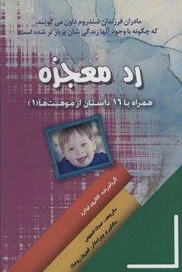 عکس رد معجزه