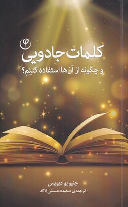 عکس کلمات جادویی