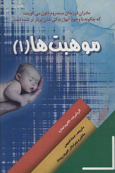 عکس موهبت‌ها
