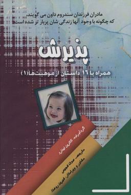 عکس پذیرش