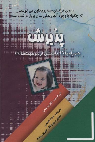 عکس پذیرش