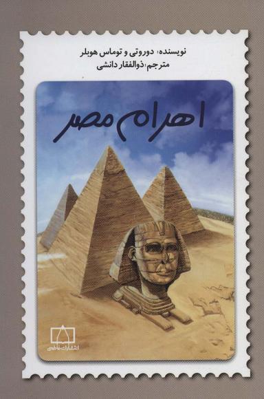 عکس اهرام مصر