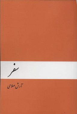 عکس سفر