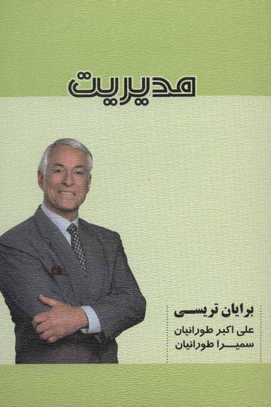 عکس مدیریت