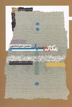 عکس مکاتب سیاسی