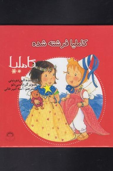 عکس کاملیا فرشته شده