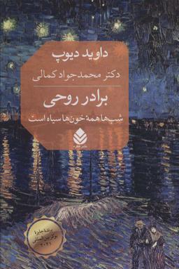 عکس برادر روحی