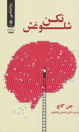 عکس شلوغش نکن