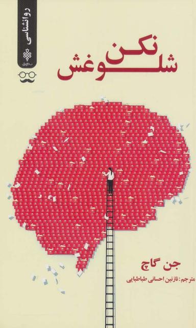 عکس شلوغش نکن