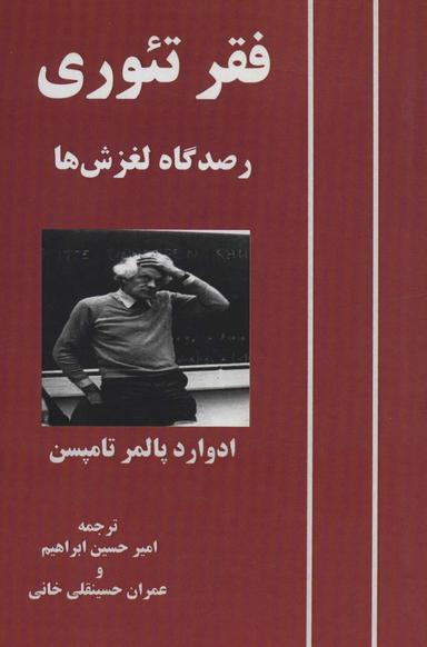 عکس فقر تئوری