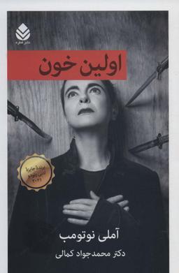 عکس اولین خون