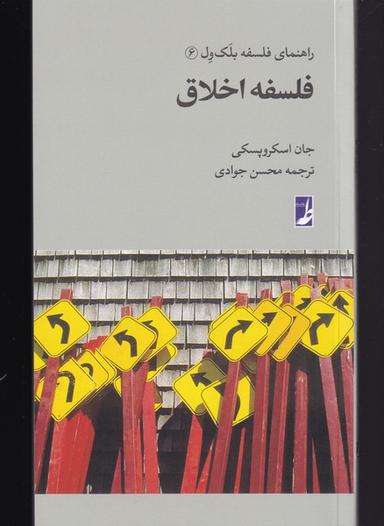 عکس فلسفه اخلاق
