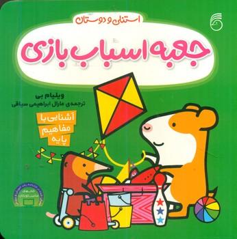 عکس جعبه اسباب‌بازی