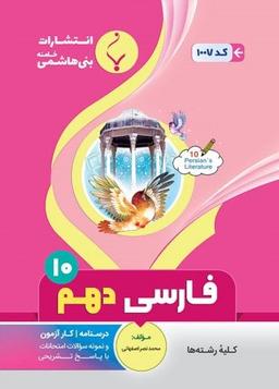 عکس فارسی دهم بنی هاشمی