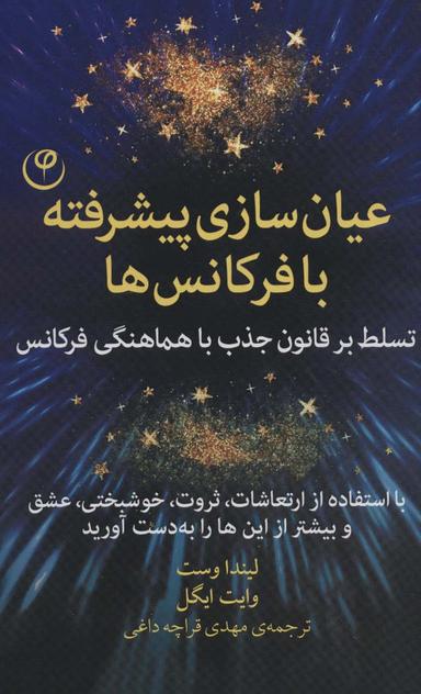 عکس عیان‌ساری پیشرفته با فرکانس‌ها