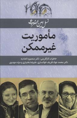 عکس ماموریت غیرممکن