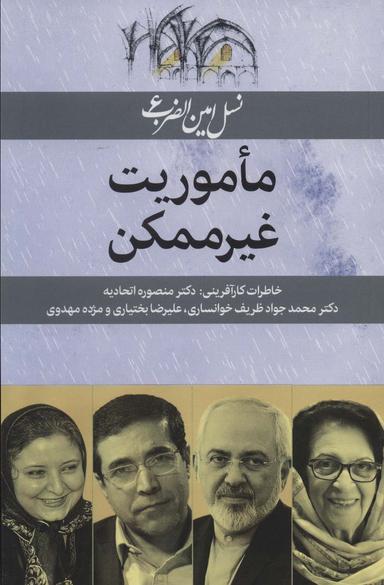 عکس ماموریت غیرممکن