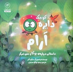 عکس دایره کوچک آرام