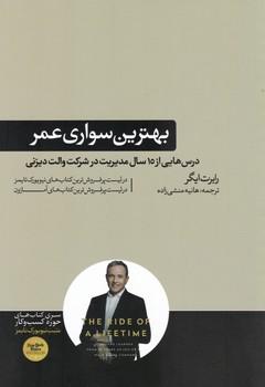 عکس بهترین سواری عمر