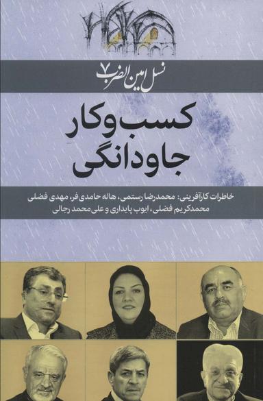 عکس کسب و کار جاودانگی