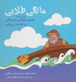 عکس ماهی طلایی